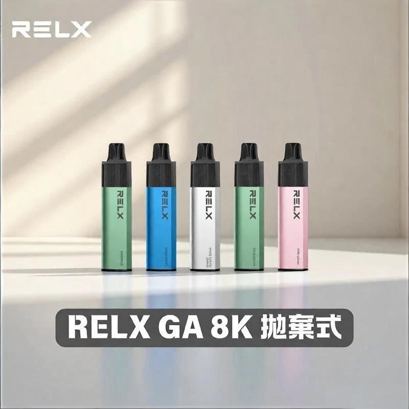 RELX GA 8000口一次性電子煙｜2026最新款悅刻拋棄式煙桿｜多種口味現貨